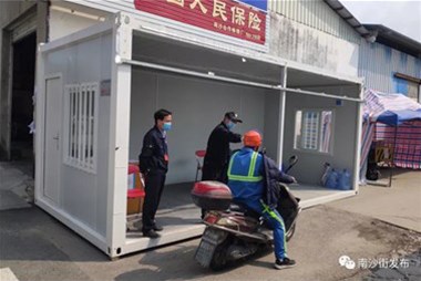 好貼心！南沙街企業(yè)捐贈(zèng)住人集裝箱改造疫情防控檢查點(diǎn)，為工作人員遮風(fēng)擋雨！